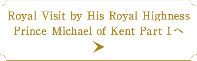 Royal Visit by His Royal Highness Prince Michael of Kent Part Ⅰへ